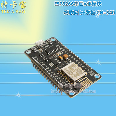 ESP8266串口wifi模块 NodeMcu Lua WIFI V3 物联网 开发板 CH-340