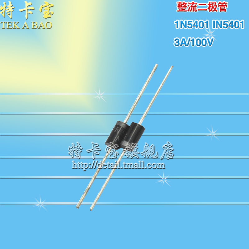 直插 1N5401 IN5401 3A/100V DO-27 整流二极管 20个