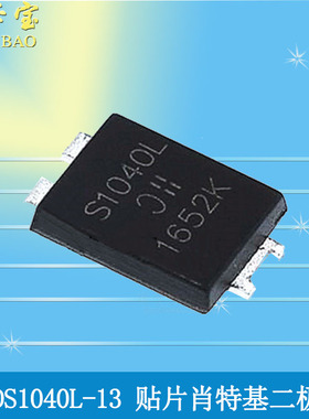 全新 PDS1040L-13 S1040L PDS1040L 10A 40V 贴片肖特基二极管