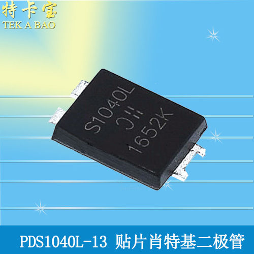 全新 PDS1040L-13 S1040L PDS1040L 10A 40V 贴片肖特基二极管