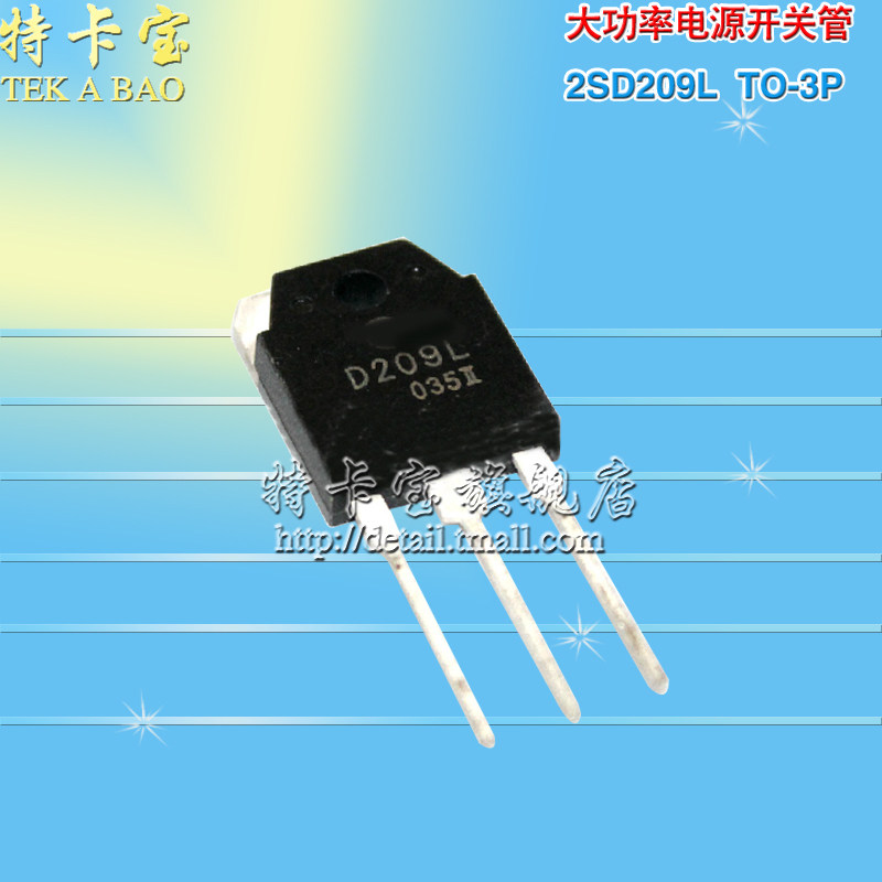 直插三极管 d209l 2sd209l to-3p 大功率电源开关管