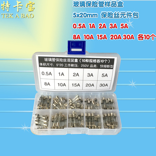 100个盒装 5x20mm玻璃保险丝 0.2A~20A 保险管混装盒