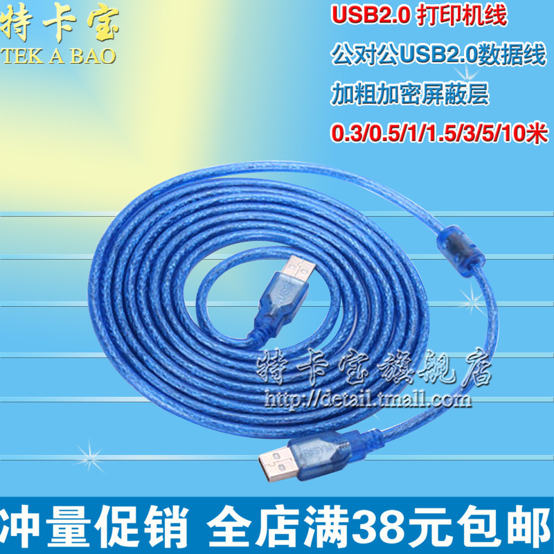 ¸ßÆ·Öʹ«¶Ô¹«USB2.0Êý¾ÝÏß USBË«¹«Ó²ÅÌÏß0.3/0.5/1/1.5/3/5/10Ã×