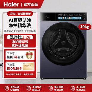 Haier BLE77A8家用精华洗直驱变频全自动滚筒洗衣机 海尔XQG100