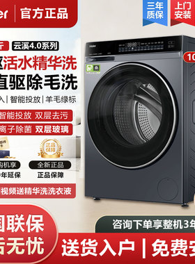 [云溪4.0]海尔XQG100-BLEG582HU1滚筒洗衣机超薄全自动洗脱一体