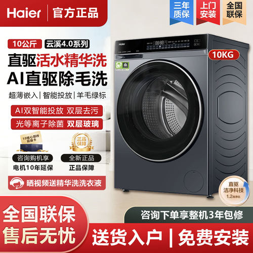 海尔云溪582滚筒洗衣机精华洗