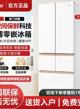 Haier/海尔BCD-512WGHMD1BWLU1麦浪冰箱512L法式多门超薄零嵌家用