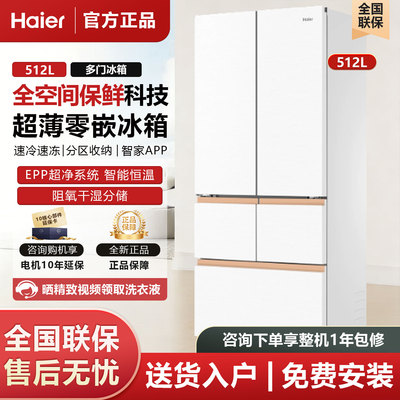 Haier/海尔BCD-512WGHMD1BWLU1麦浪冰箱512L法式多门超薄零嵌家用