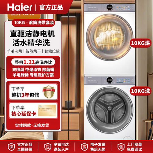 海尔176pro洗烘套装精华洗洗衣机