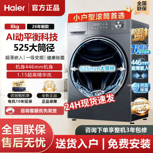 海尔XQG80-L58E超薄滚筒洗衣机8kg小户型薄款家用全自动变频除菌