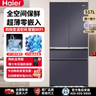 BCD 517WGHFD2BGTU1智能风冷变频零嵌入多门法式 海尔 Haier 冰箱