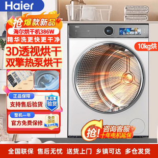 全自动滚筒烘干机 Haier 海尔HGY100 F386WU1家用云溪冠军版 热泵式