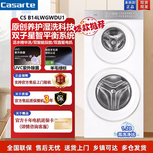 Casarte B14LWGWDU1家用14kg子母双滚筒分区双子洗衣机 卡萨帝