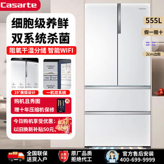 卡萨帝BCD-555WDGAU1智能双系统变频 嵌入法式冰箱500WLCFD8FW1U1