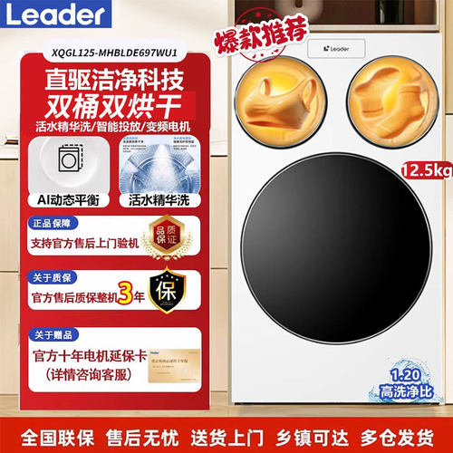 海尔统帅XQGL125-MHBLDE699W三筒直驱精华洗全自动懒人滚筒洗衣机