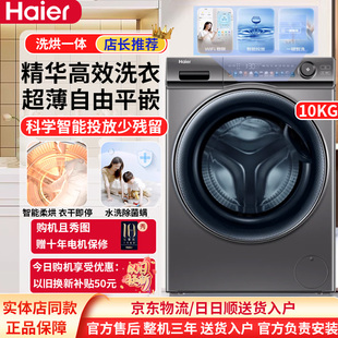 海尔EG100HPLUSSL6U1直驱变频精华洗 洗烘一体 全自动滚筒洗衣机