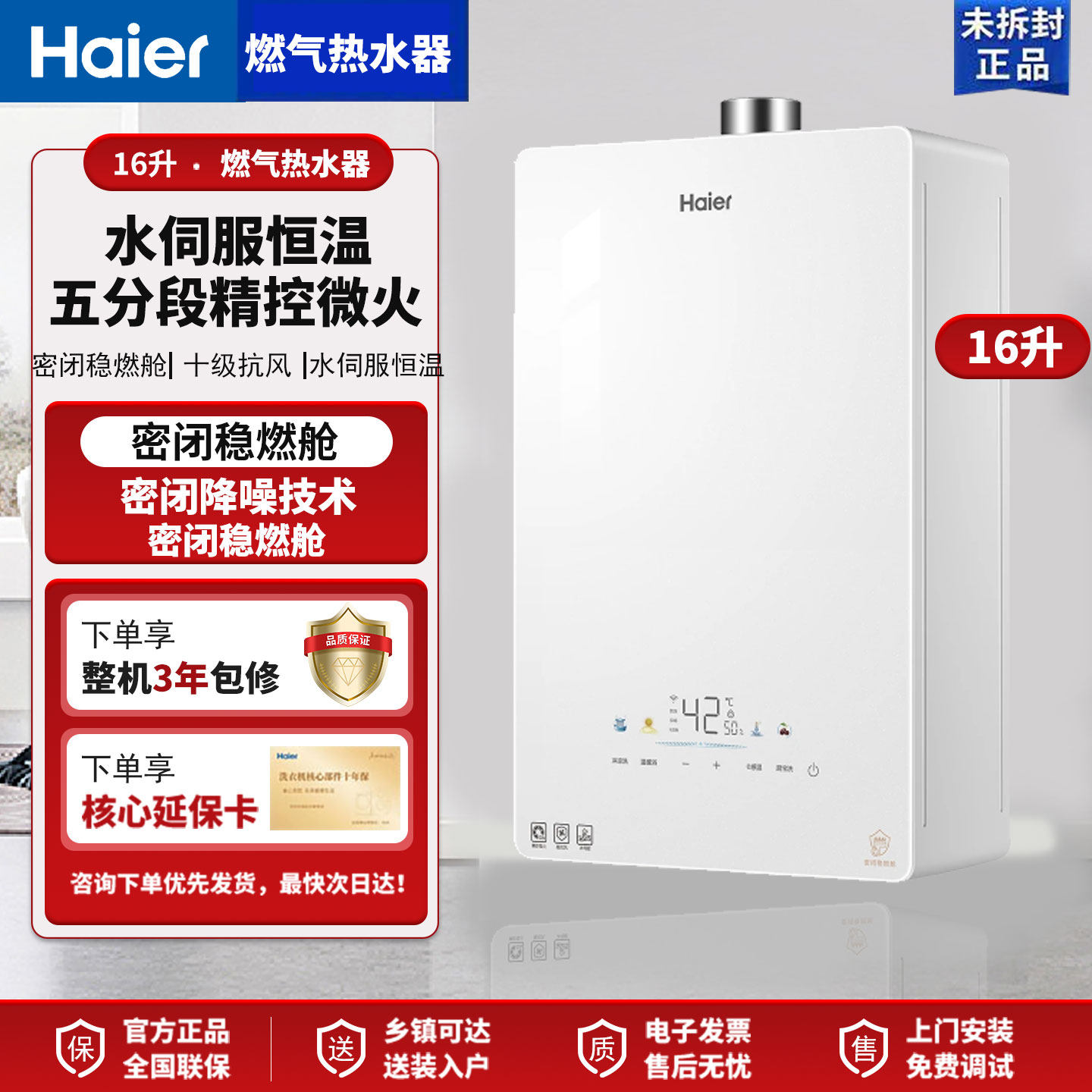Haier/海尔 JSQ31-16KE5FXPGU1家用16升密闭稳燃舱燃气热水器