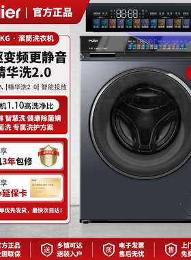 Haier/海尔 EG100PRO89家用直驱变频10kg精华洗全自动滚筒洗衣机