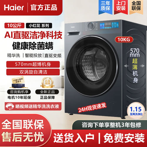 海尔XQG100-BE35DH滚筒洗衣机家用全自动直驱精华洗大容量精华洗