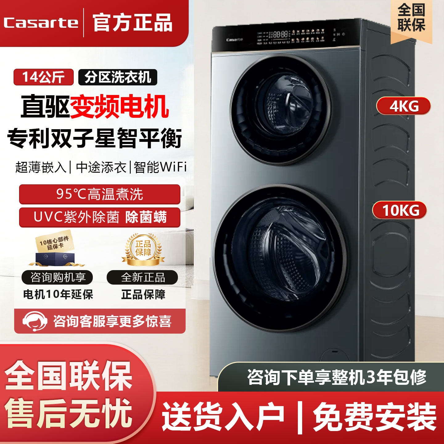 卡萨帝双子母婴分区滚筒洗衣机