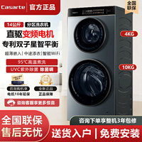Casarte/卡萨帝CS B14LDALBU1家用14KG双子母婴全自动滚筒洗衣机