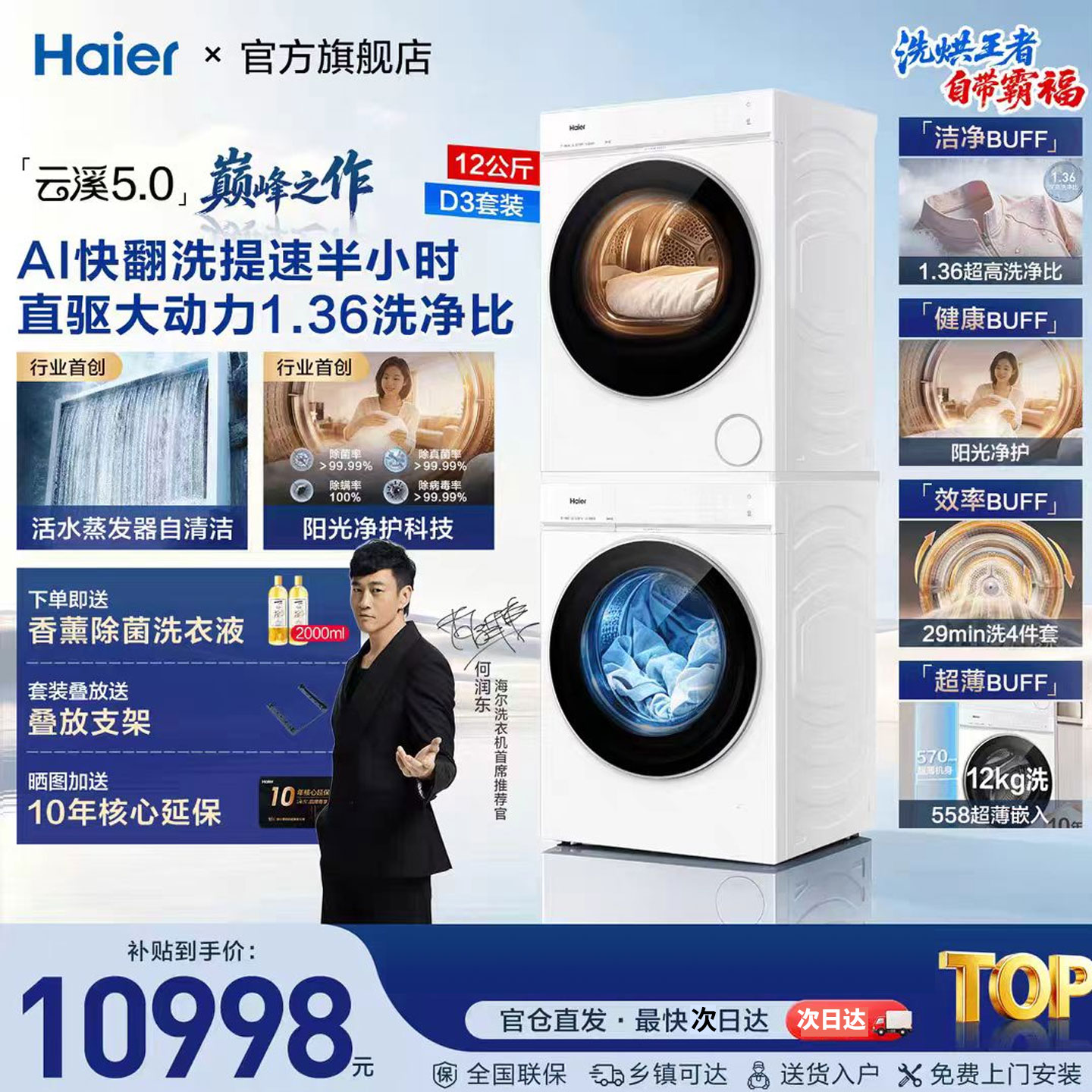 海尔云溪5.0洗烘套装 XQG120-BLE7AD3WU1+GA120-SZ7AD3WU1