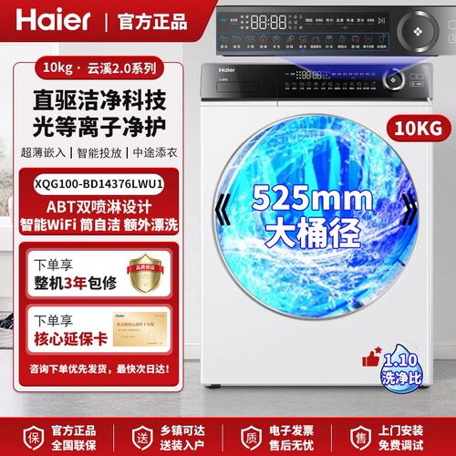 Haier/海尔 XQG100-BD14376LWU1智能直驱全自动滚筒洗衣机精华洗