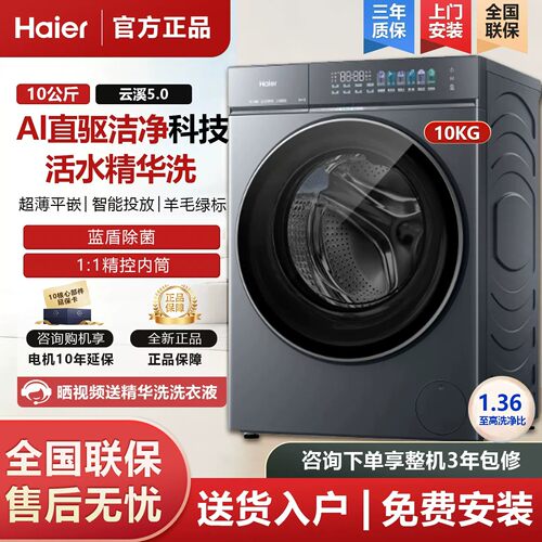 海尔XQG100-BLE7AD3U1云溪5.0 滚筒洗衣机全自动大容量超薄直驱
