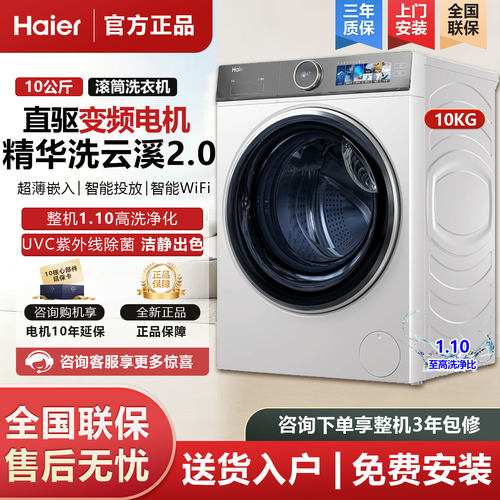 海尔云溪386滚筒洗衣机精华洗2.0