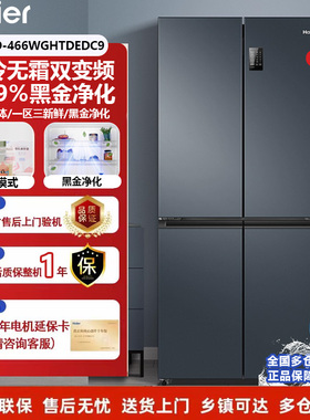 Haier/海尔 BCD-466WGHTDEDC9 家用风冷无霜十字对开门四门电冰箱
