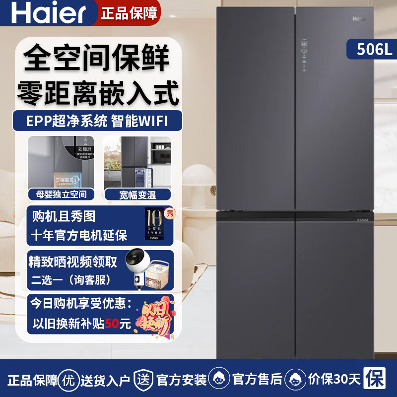 海尔bcd-506wghtd14sju1智能变频风冷零嵌十字对开门多门冰箱 502