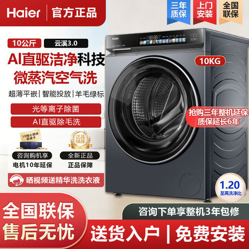 海尔云溪4.0583精华洗洗衣机