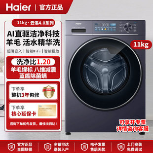 BLE78E云溪4.0直驱变频活水精华洗滚筒洗衣机 XQG110 Haier 海尔