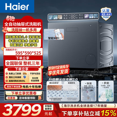 【海尔抽展式洗鞋机】大容量全自动洗鞋机刷鞋机杀菌防脚气TB78U1