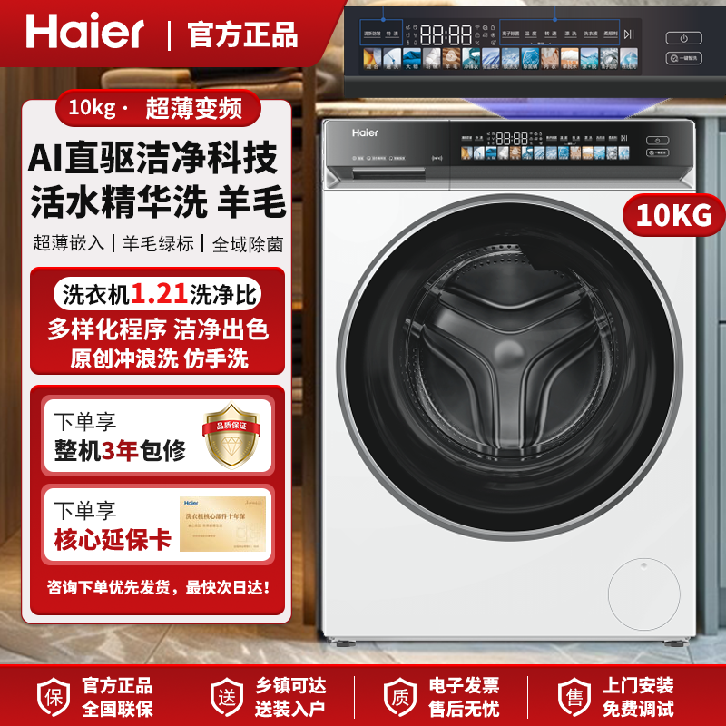 海尔XQG100-BLEG583WU1云溪4.0滚筒洗衣机全自动10kg超薄家用