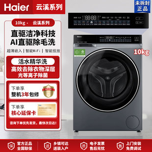 BLDE582HU1家用全自动直驱超薄10kg滚筒洗衣机 XQG100 Haier 海尔