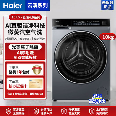 海尔云溪4.0 XQG100-HBLEG582HU1家用直驱变频滚筒洗衣机洗烘一体