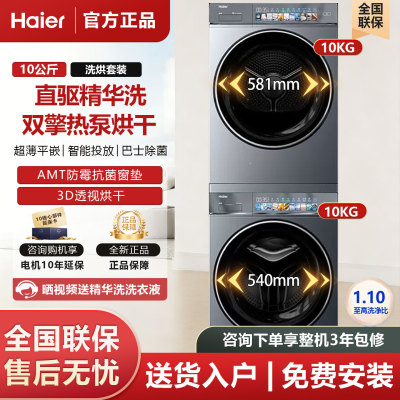 海尔G10098BD14LSU1+HGY100F98U1洗烘套装智能变频直驱变频洗衣机