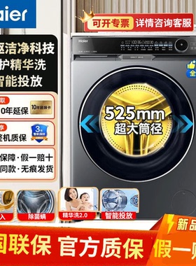 Haier/海尔 XQG100-HBD12566 直驱家用超薄滚筒洗衣机洗烘一体