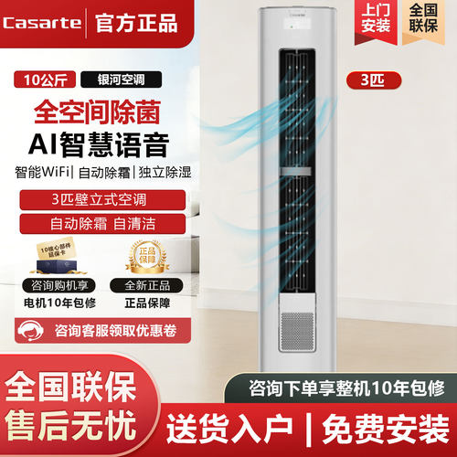 卡萨帝CAP728GCA(81)U1光年3匹变频立式除菌自清洁家用空调柜机