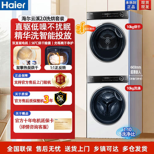 【云溪冠军版】海尔376洗烘套装