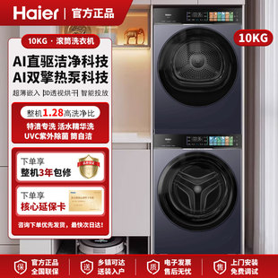 海尔洗烘套装 pro 双擎热泵洗衣机精华洗直驱BLEU75TU1 云溪4.0