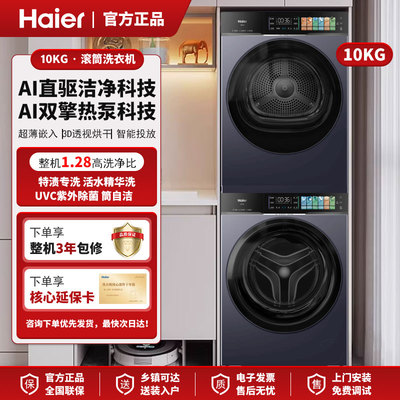 [云溪4.0 pro]海尔洗烘套装双擎热泵洗衣机精华洗直驱BLEU75TU1