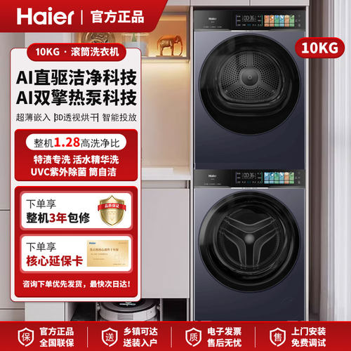 [云溪4.0 pro]海尔洗烘套装双擎热泵洗衣机精华洗直驱BLEU75TU1