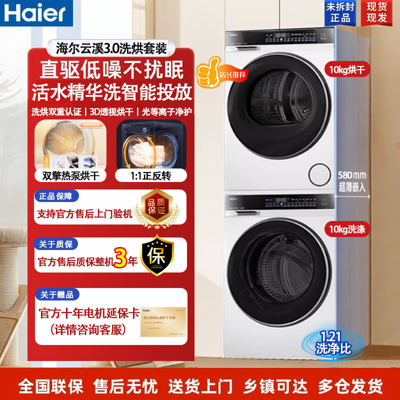 海尔云溪376智能直驱洗烘套装