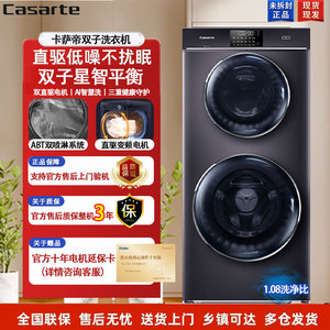 Casarte/卡萨帝C8 12P3U1家用 双子母婴全自动滚筒洗衣机14W2SU1