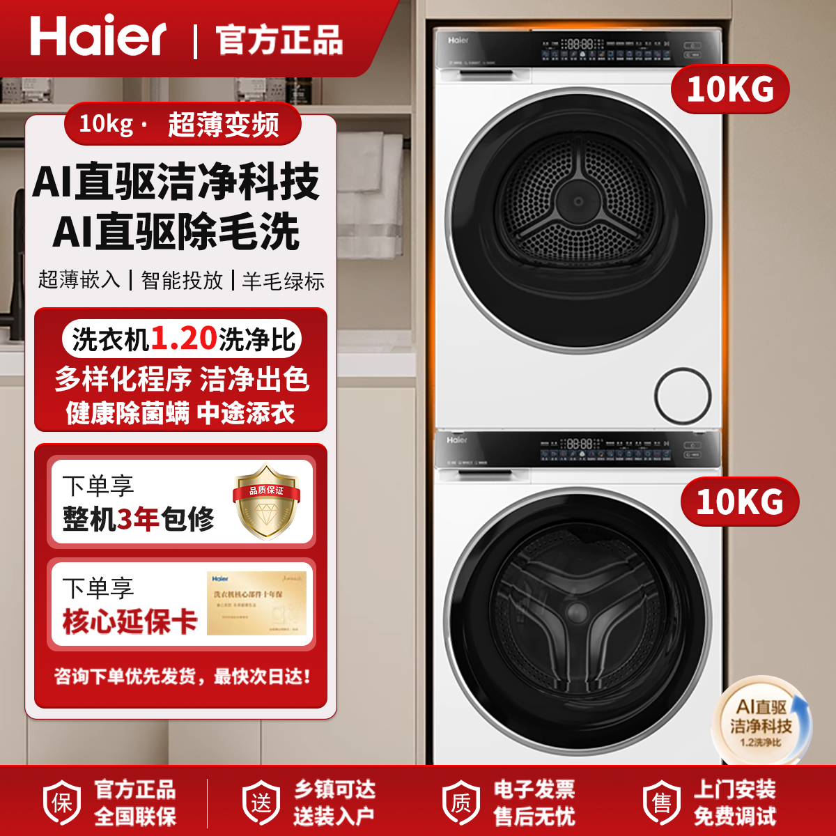 海尔云溪582智能直驱洗烘套装