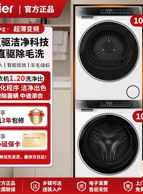 【云溪3.0】海尔582W家用大容量洗烘套装洗衣机热泵烘干机12kg