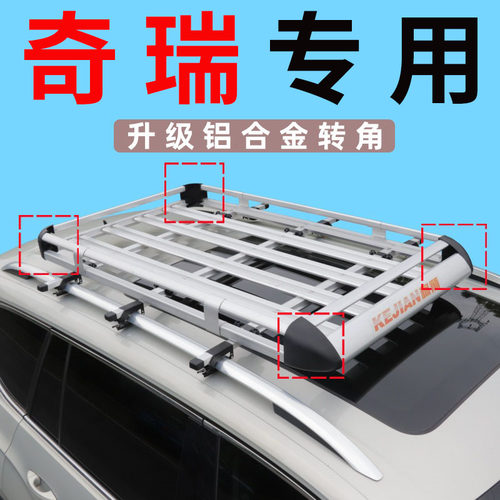 奇瑞小蚂蚁瑞虎3/3XPLUS/5X/M7/x1/QQ3车顶行李架SUV通用车顶架框