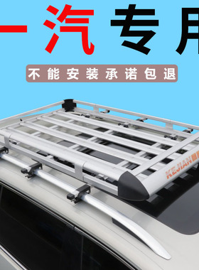 一汽M80 s80 骏派d80 d60 cx65 夏利N7 佳星车顶行李架SUV车顶架